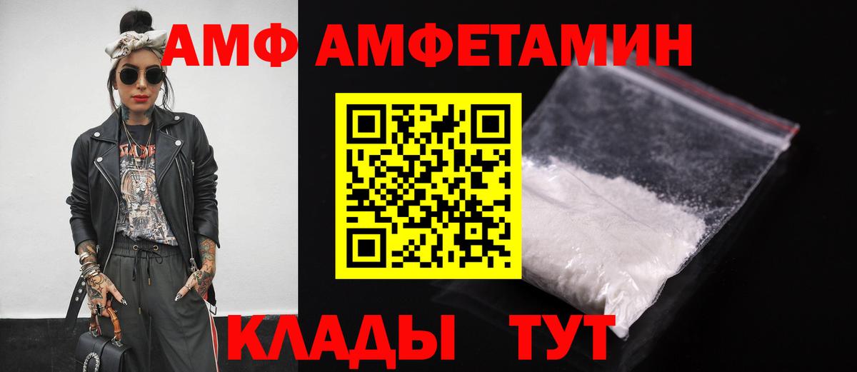 Amphetamine  АМФ  Чайковский  Вход с VPN  Amphetamine Розовый 