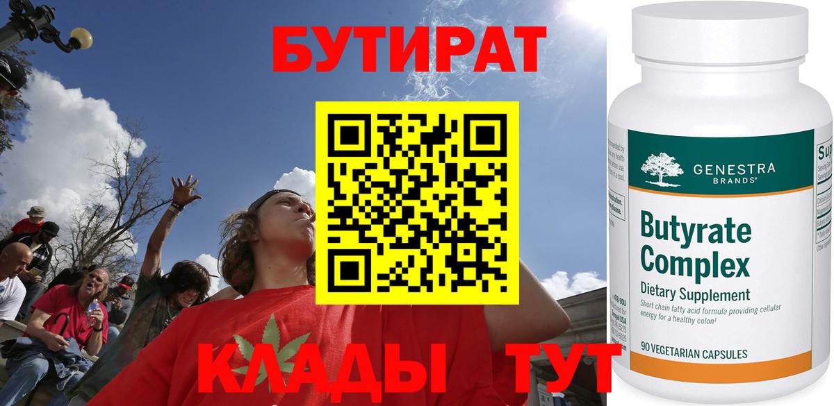 Бутират жидкий экстази Чайковский