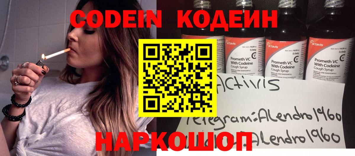 Чайковский  Кодеин Purple Drank  Вход с VPN  Codein Purple Drank 