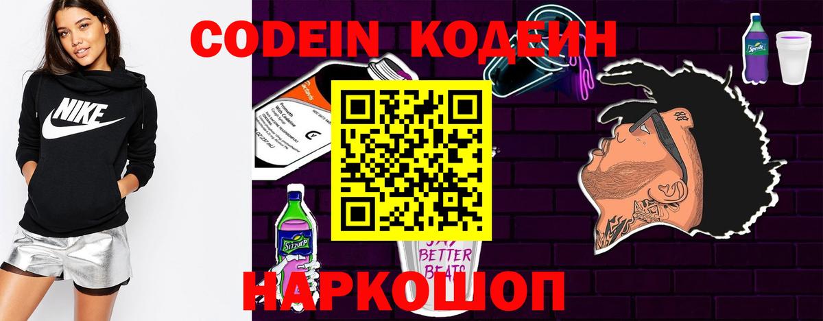 Кодеиновый сироп Lean Purple Drank Чайковский