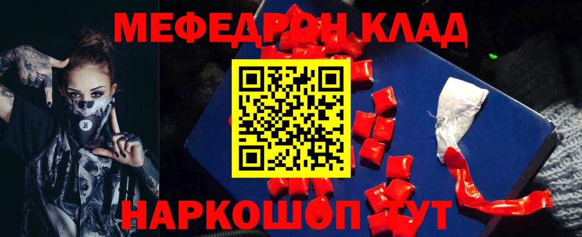 закладка  Меф кристаллы  Мефедрон  Вход с VPN  Чайковский 