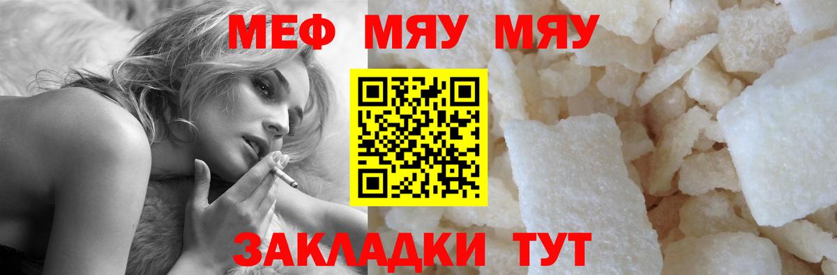 Мефедрон мука Чайковский