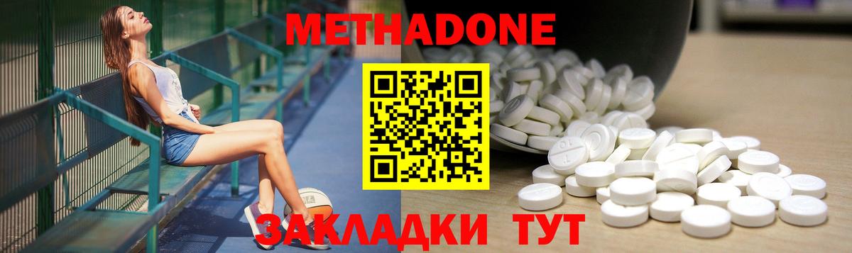 МЕТАДОН VHQ  Вход с VPN  МЕТАДОН кристалл  гидра сайт  Чайковский 