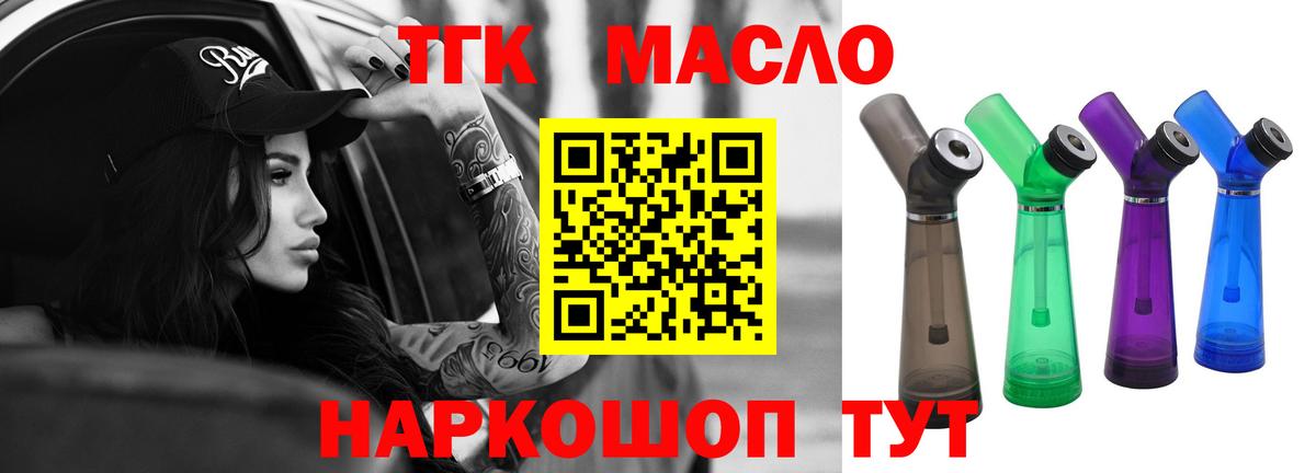 Дистиллят ТГК жижа  ТГК THC oil  Вход с VPN  Чайковский 